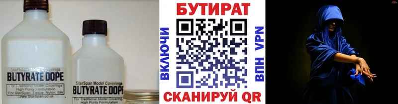 Бутират бутик  OMG ссылки  Калачинск 